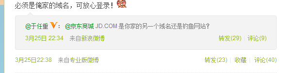 傲游截图20130327103813.png ,网民,奇虎,搜索引擎,大数据,微博记者站:京东商城更域名 卡通形象吉祥物即将推出