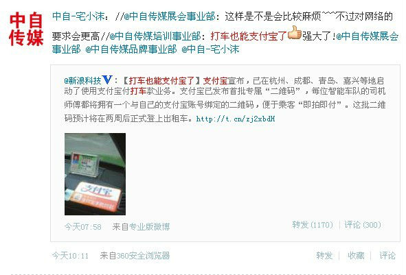 3.jpg ,二维码,微博记者站:打车没带钱?亲,可以用支付宝哟!