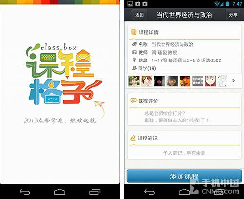 ,移动应用,大学生移动应用——课程格子