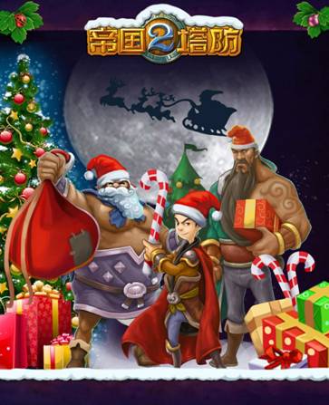 ,极客,《帝国塔防II》 圣诞惊喜连连 携手安卓市场全国首发