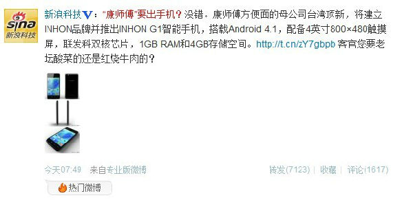 未命名.jpg ,智能手机,网民,微博记者站:康师傅要出手机啦!客官,你要啥口味?