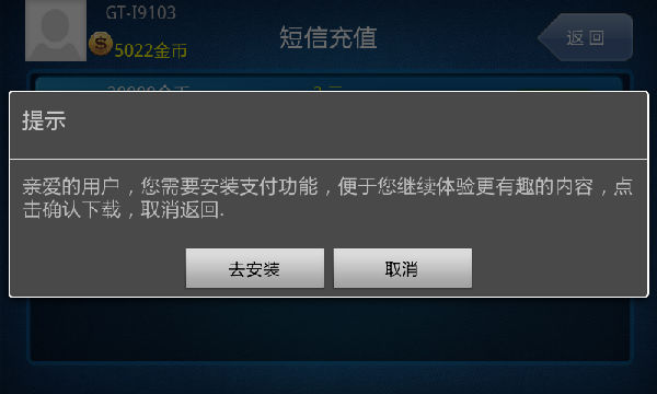 6263624.png ,移动游戏,极客,进击的病毒:警惕手机游戏扣费陷阱