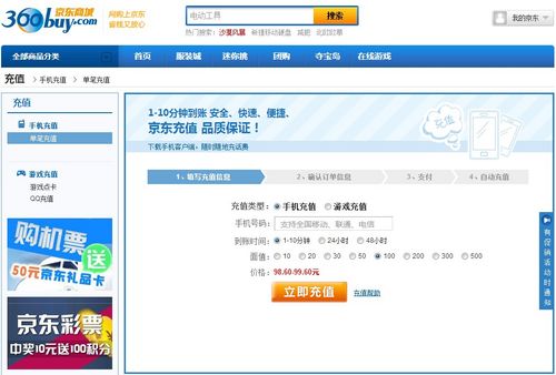 ,网民,京东商城充值系统昨晚漏洞 被爆损失2亿