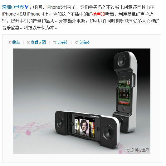 ,媒体人,平板电脑,微博记者站：你的扬声器是哪一款？