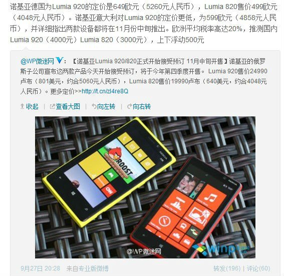 TM截图未命名.jpg ,博主,微博记者站:Lumia920/820售价终出炉