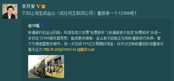 ,网民,雷军,微博记者站：铁道部约谈金山，叫停各类火车 票“抢票助手”