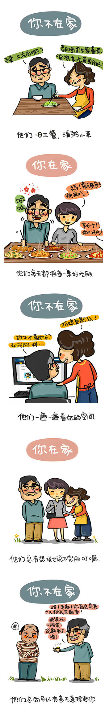 1.png ,网民,媒体人,人人,Apple,世界再大也要回家 孝心漫画戳中网友泪点