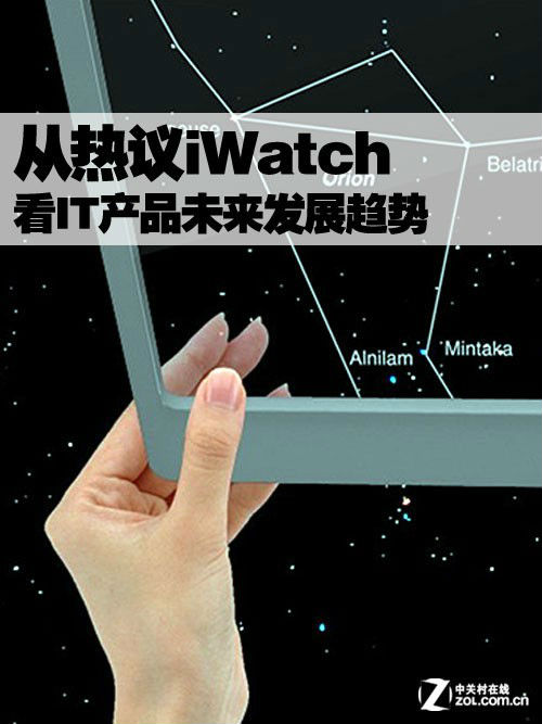 ,平板电脑,Apple,云计算,智能手机,增强现实,从热议iWatch 看IT产品未来发展趋势