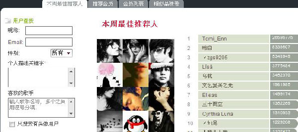 360截图20121116153033453.jpg ,粉丝,奇虎,SongTastes:让我们用音乐倾听彼此