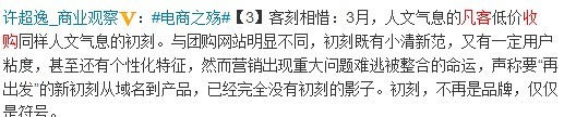 小鱼?大鱼? ,电子商务,并购重组,微博记者站:凡客收小鱼成大商