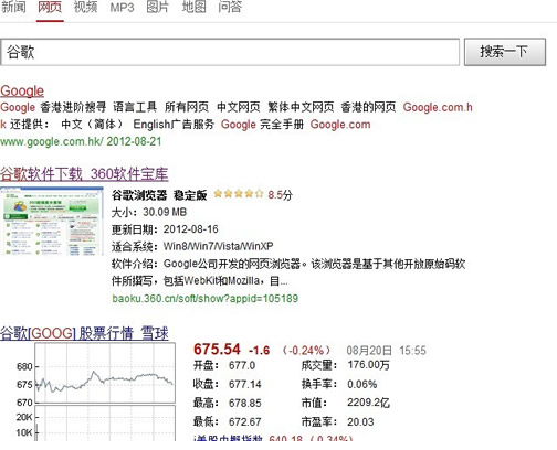 123.jpg ,奇虎,Google,搜索引擎,腾讯,百度,周鸿祎,360网址导航弃用谷歌 将流量导入360