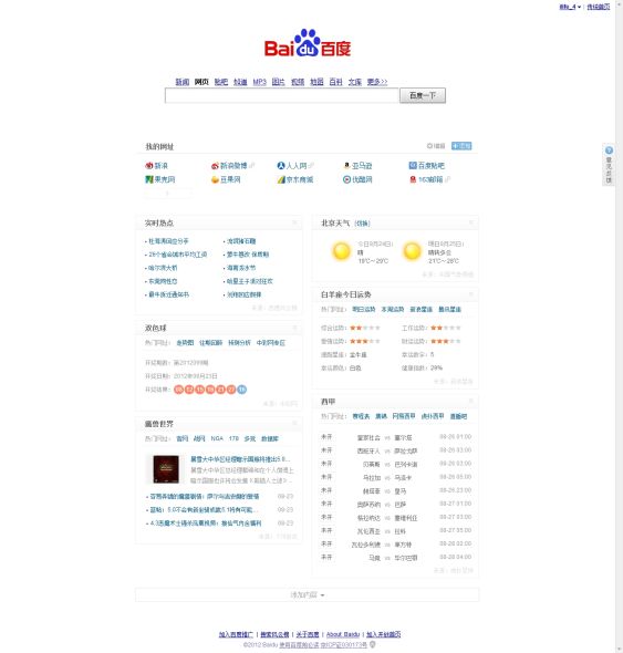 3.jpg ,百度,网民,百度新首页一周年升级 新增“需求簇”模块