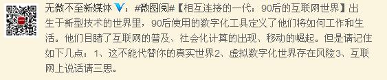 ,互联网,微博记者站：90后，请在互联网世界保持理性自我