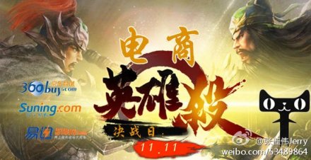 ,电子商务,微博记者站：电商“血战”双十一 究竟是卖东西还是卖广告？