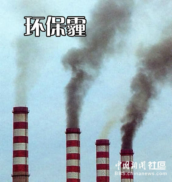 ,网民,网易,网友为PM2.5起中文名 太有才了