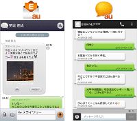 20130524-457763-1-N.jpg ,智能手机,KDDI:智能机的短信、SMS中引入“对话型UI”