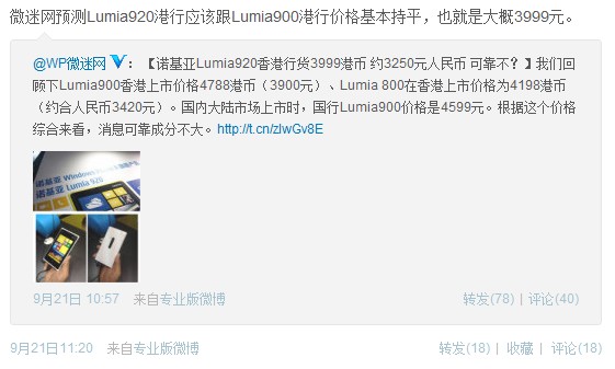3.jpg ,博主,微博记者站:Lumia920/820售价终出炉