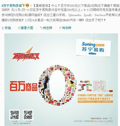 ,电子商务,微博记者站：电商“血战”双十一 究竟是卖东西还是卖广告？