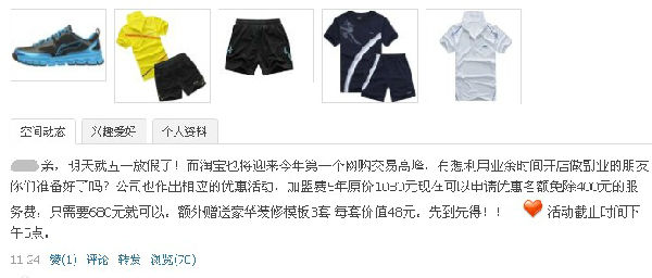 ,店主,商机无限——QQ空间