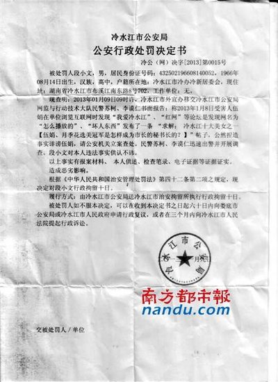 81275756.jpg ,媒体人,网民,湖南选美小姐变市委秘书 网友发帖质疑被拘十天