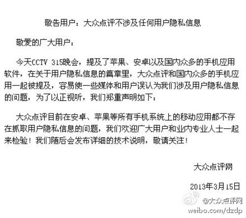 ,互联网,央视言过其实：淡定分析315安卓软件安全