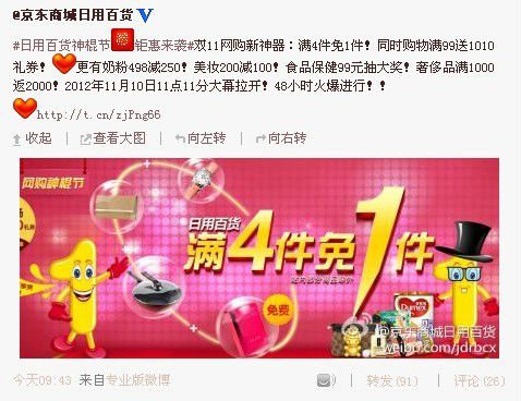,电子商务,微博记者站：电商“血战”双十一 究竟是卖东西还是卖广告？