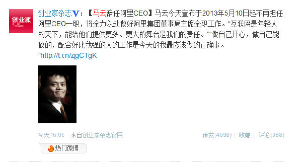 ,阿里巴巴,马云,创业者,微博记者站：骁将隐退 马云宣布将辞任阿里CEO！