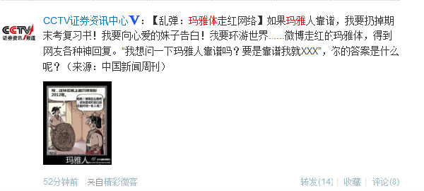 玛雅体的相关微博 - 新浪微博.png ,网民,新浪,微博记者站:11月的流行体,你爱哪一个?