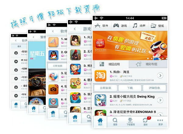 ,Apple,紧跟4G步伐！PP助手海量应用随时随地免费下