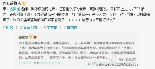 ,互联网,戴旭禽流感言论引发众怒 称微博被盗不知真假