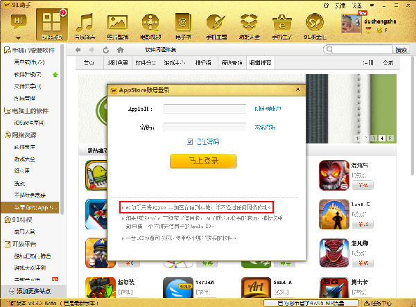 ,Apple,黑客,网民,并购重组,调查：到底谁在盗用用户Apple ID刷榜？
