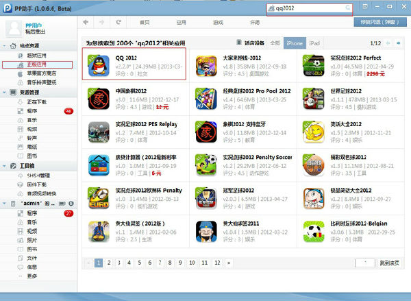 4.jpg ,移动互联网,QQ2013太坑爹?PP助手帮忙降级QQ2012或重归测试版