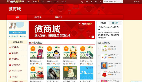 ,腾讯,新浪,电子商务,上市交易,趋势网观察：企鹅又来凑热闹 腾讯微商城上线