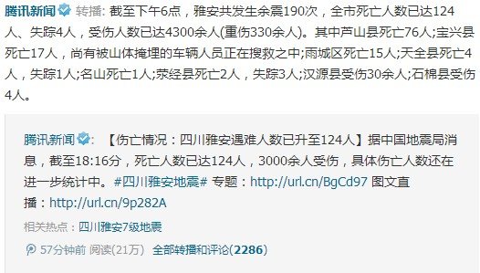 85126466.jpg ,网民,Twitter,自媒体,社交网络,反思雅安地震社交媒体表现:冷静是最好的救援