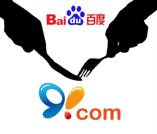 20130716110824e9612.png ,百度,并购重组,移动互联网,奇虎,移动应用,浏览器,百度19亿美元收购91无线:豪赌移动互联网入口
