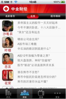 ,互联网,趋势网推荐：贴身理财专家之中金财经iPhone版V2
