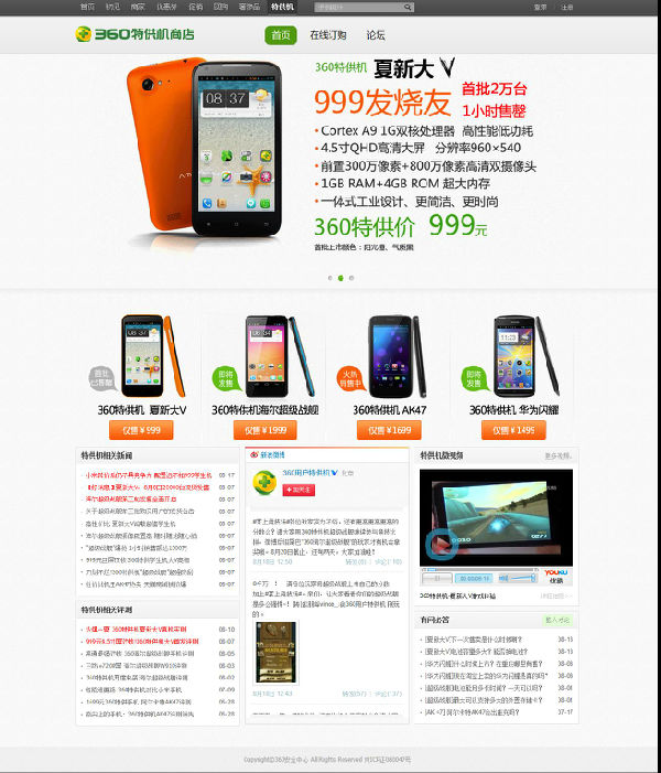 ,小米,奇虎,网民,应用商店,智能手机,为炎热夏季升温  小米与360特供机齐袭