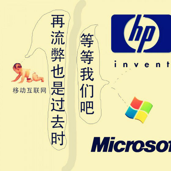 4.jpg ,Microsoft,平板电脑,操作系统,Apple,移动平台,智能手机,两个股价暴跌的IT巨头,都是倒在“变化”上