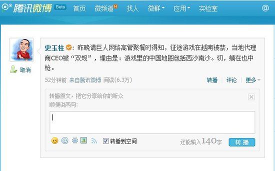 20121228135209c8ef3.jpg ,网络游戏,管理层,史玉柱回应越南封杀征途游戏:切,躺着也中枪