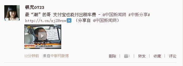 2.jpg ,二维码,微博记者站:打车没带钱?亲,可以用支付宝哟!