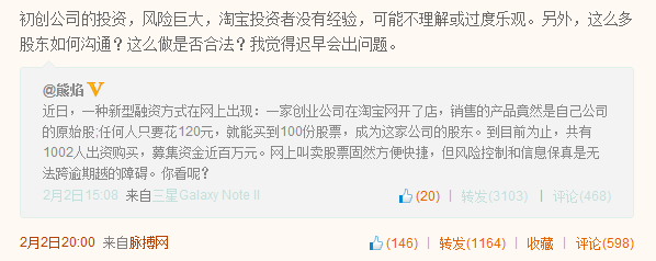 傲游截图20130205112106.png ,投资人,奇虎,粉丝,媒体人,网民,微博记者站:初创企业淘宝公开销售原始股!