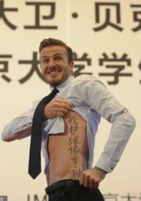 img_124245373514fab558b6b1.png ,网民,小贝访北大撩衣秀纹身惨遭网友恶搞