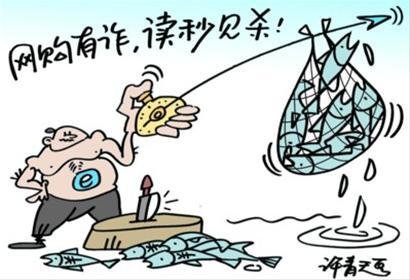 ,互联网,网购“秒杀”陷阱多
