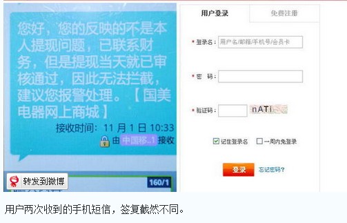 ,媒体人,网民,电子商务,国美网上商城冻结被盗账户过慢致用户财产损失