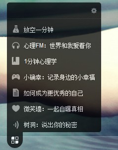 ,互联网,趋势网推荐：心理FM，世界和我爱着你