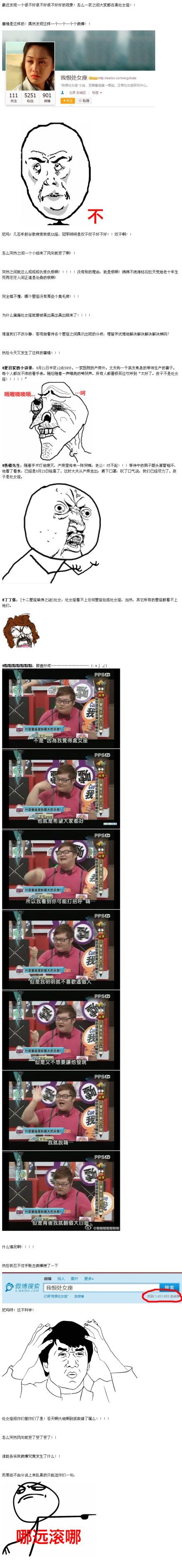 20130121071822217.jpg ,网民,处女座微博遭围攻 这是要闹哪样?