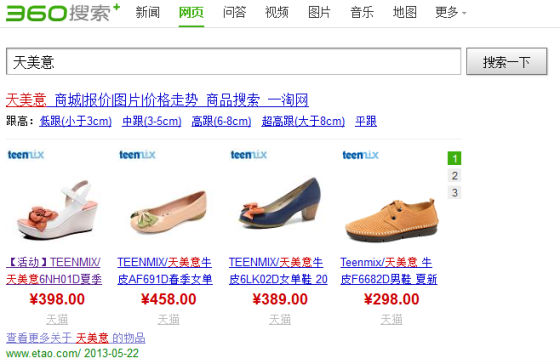 2.png ,奇虎,阿里巴巴,百度,电子商务,搜索引擎,马云,360搜索合纵阿里推购物搜索:增强变现能力