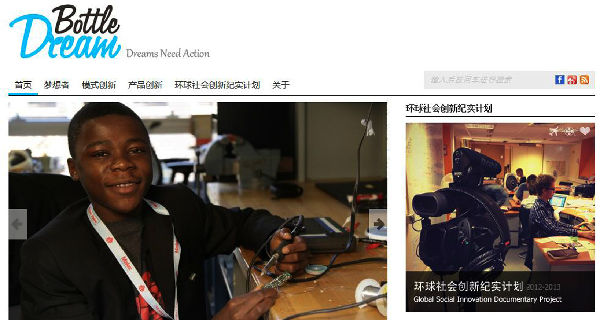 ,互联网,BottleDream:传播梦想的正能量