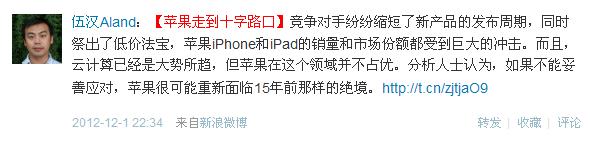 ,Apple,平板电脑,云计算,奇虎,智能手机,微博记者站：苹果走到十字路口