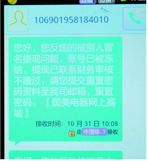 ,媒体人,网民,电子商务,国美网上商城冻结被盗账户过慢致用户财产损失